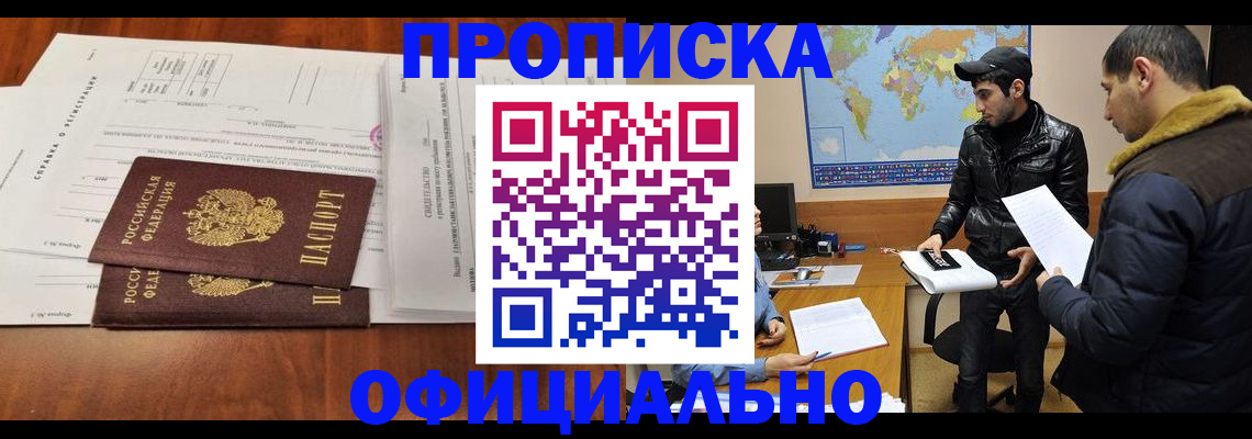 прописка для кредита в Выксе